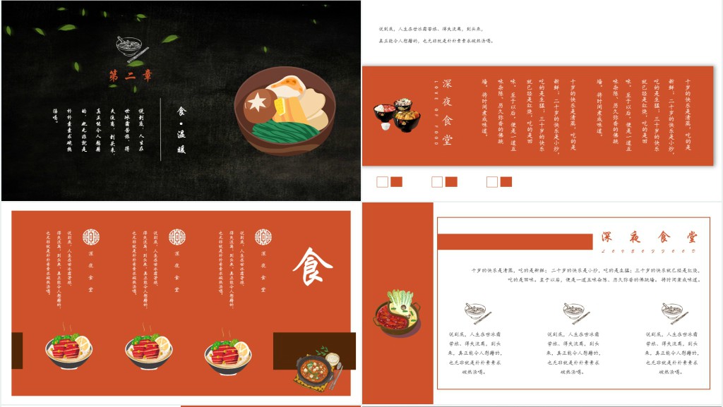 介绍中国深夜食堂饮食文化免费PPT模版 介绍中国深夜食堂饮食文化免费PPT模版