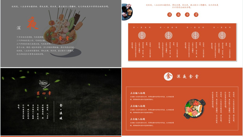 介绍中国深夜食堂饮食文化免费PPT模版 介绍中国深夜食堂饮食文化免费PPT模版