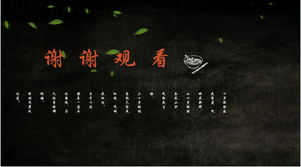 介绍中国深夜食堂饮食文化免费PPT模版 介绍中国深夜食堂饮食文化免费PPT模版