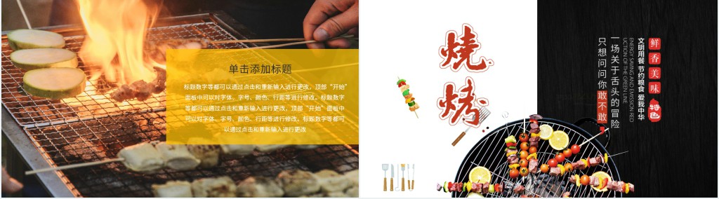 烧烤餐饮行业美食活动策划PPT模板 烧烤餐饮行业美食活动策划PPT模板