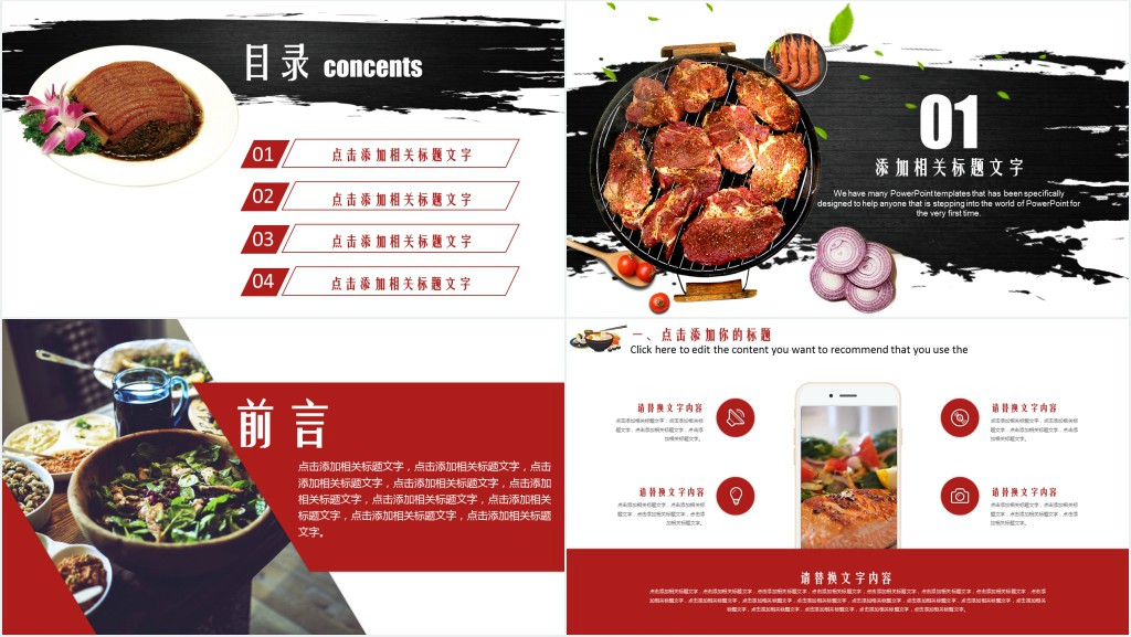 中国美食文化餐饮中国味道ppt模板 中国美食文化餐饮中国味道ppt模板