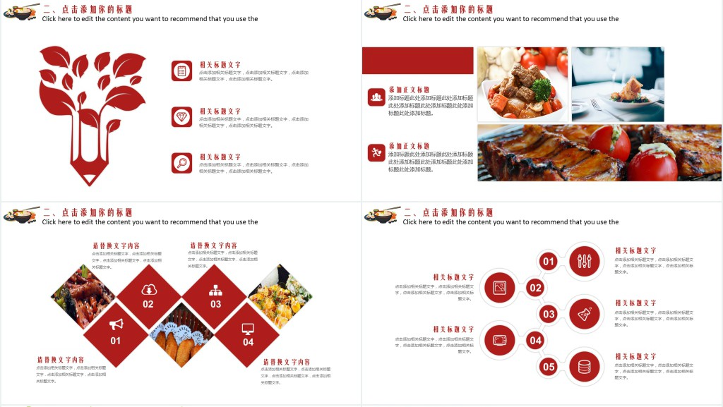 中国美食文化餐饮中国味道ppt模板 中国美食文化餐饮中国味道ppt模板