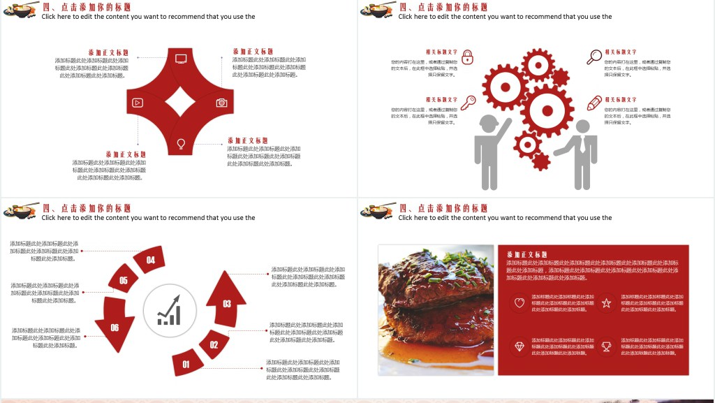 中国美食文化餐饮中国味道ppt模板 中国美食文化餐饮中国味道ppt模板