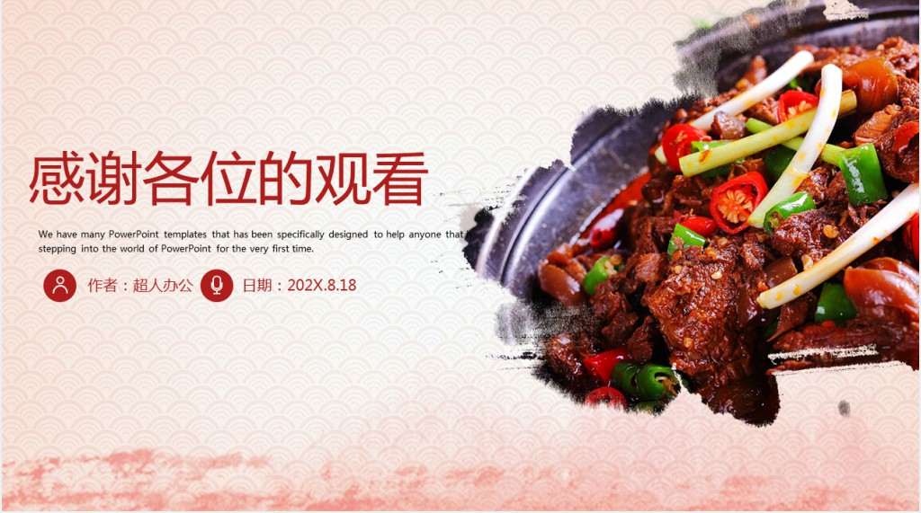 中国美食文化餐饮中国味道ppt模板 中国美食文化餐饮中国味道ppt模板