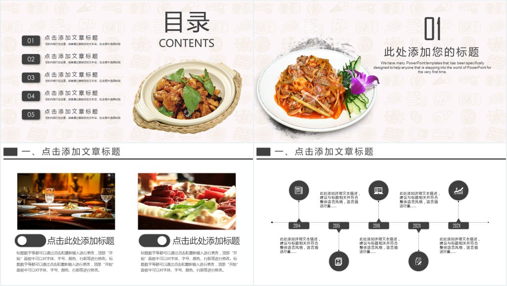美食特辑PPT展示模板 美食特辑PPT展示模板