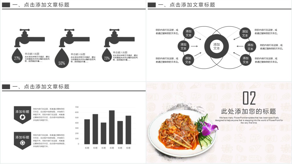 美食特辑PPT展示模板 美食特辑PPT展示模板