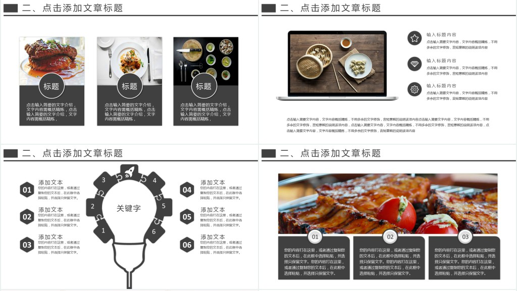 美食特辑PPT展示模板 美食特辑PPT展示模板