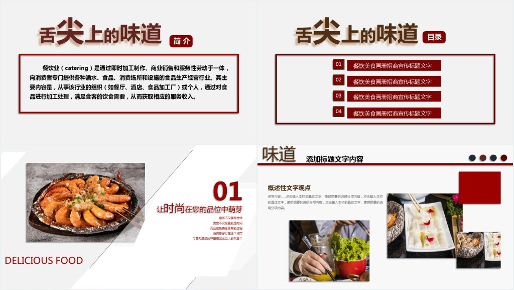 美食街招商方案宣传PPT模板 美食街招商方案宣传PPT模板