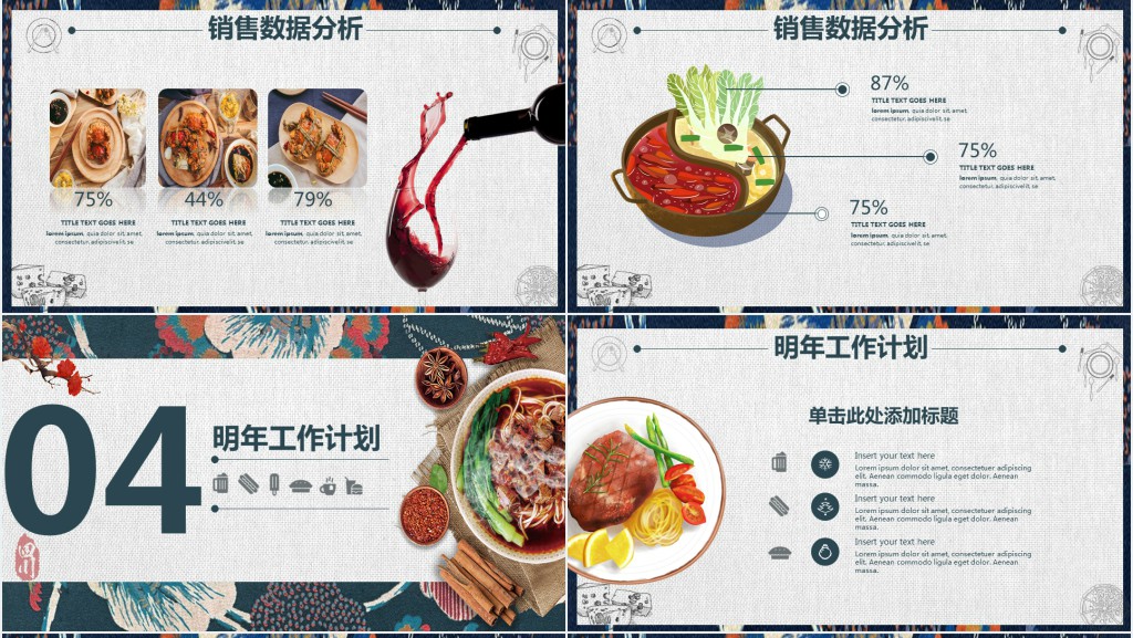 餐饮运营年度工作计划ppt模板 餐饮运营年度工作计划ppt模板