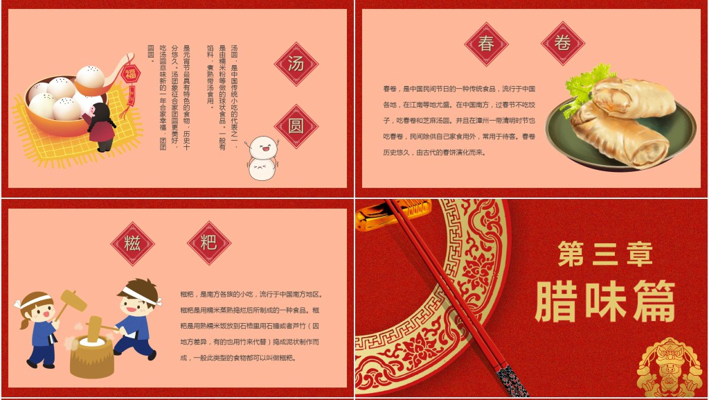 关于春节年夜饭的PPT模板