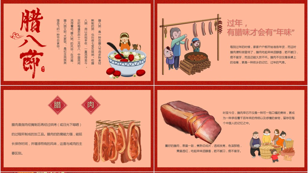 关于春节年夜饭的PPT模板