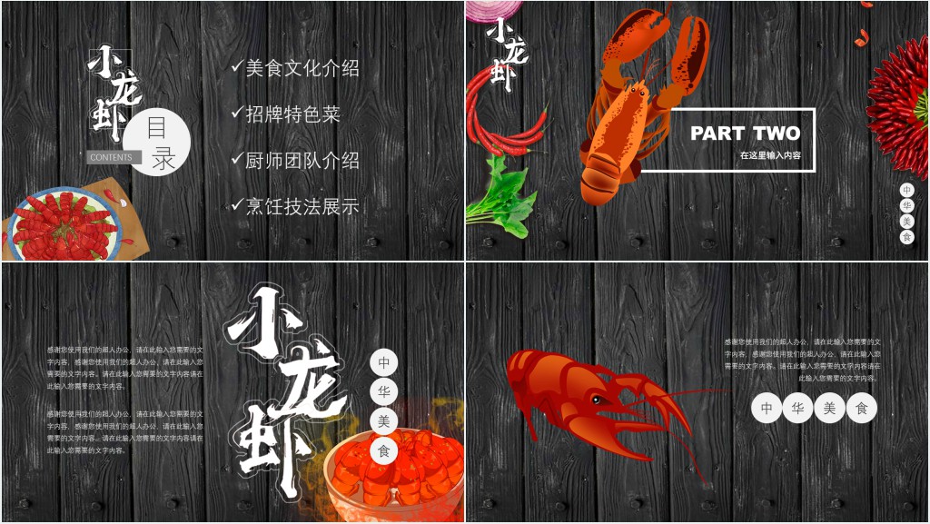 小龙虾美食介绍的PPT模板 小龙虾美食介绍的PPT模板