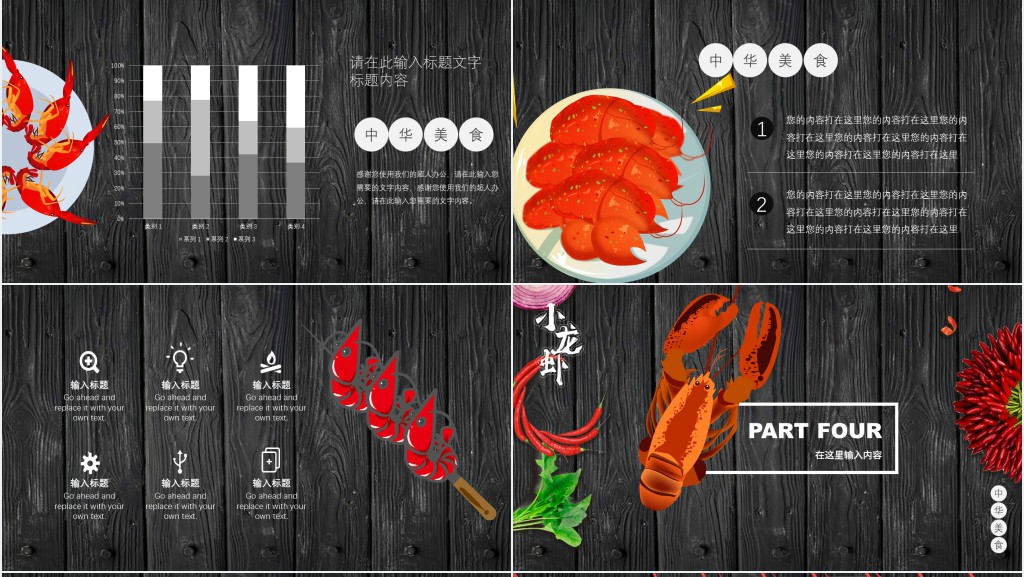 小龙虾美食介绍的PPT模板 小龙虾美食介绍的PPT模板