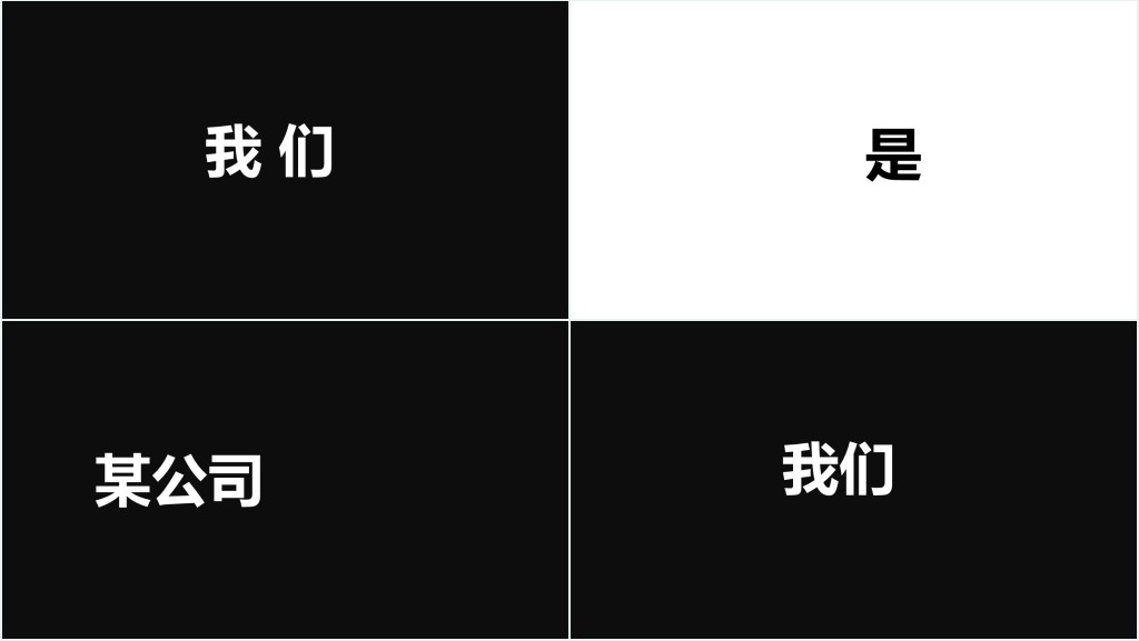 创意快闪企业介绍PPT模板