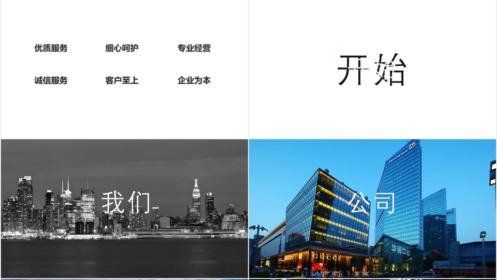 创意快闪企业介绍PPT模板