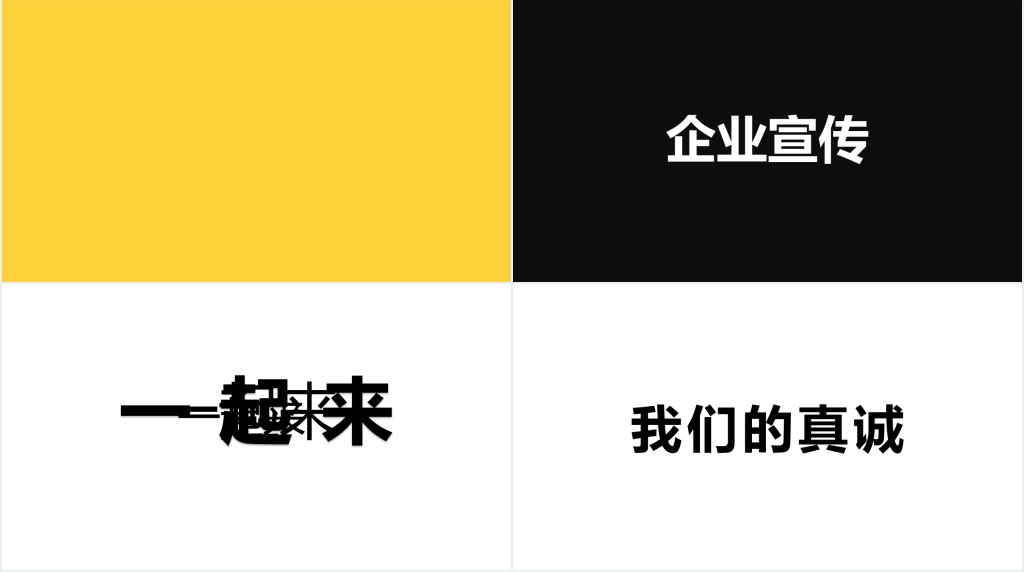 创意快闪企业介绍PPT模板