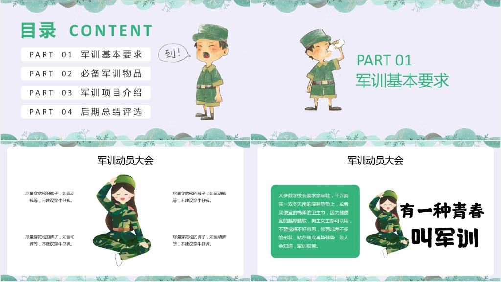 大学开学季军训校园夏令营PPT模板 大学开学季军训校园夏令营PPT模板