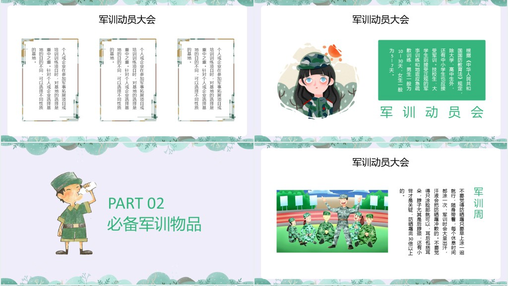 大学开学季军训校园夏令营PPT模板 大学开学季军训校园夏令营PPT模板