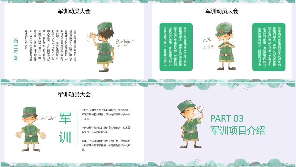 大学开学季军训校园夏令营PPT模板 大学开学季军训校园夏令营PPT模板