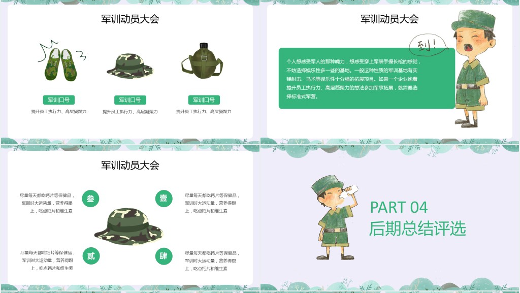 大学开学季军训校园夏令营PPT模板 大学开学季军训校园夏令营PPT模板