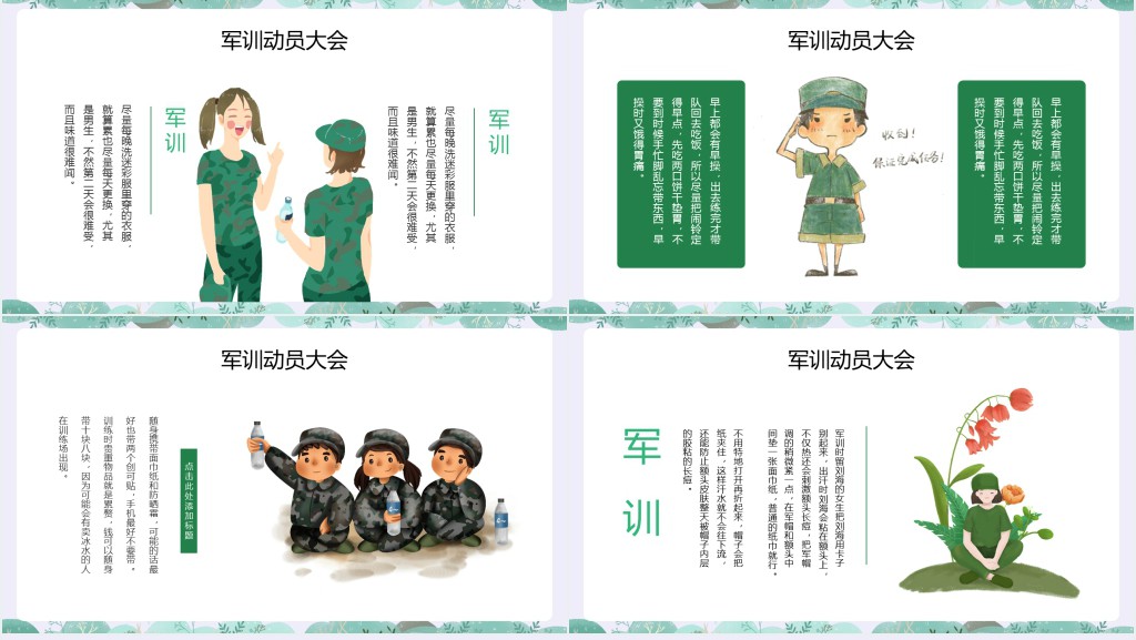 大学开学季军训校园夏令营PPT模板 大学开学季军训校园夏令营PPT模板