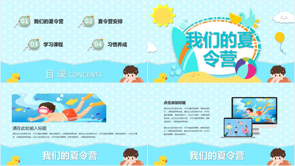 暑期夏令营课程安排PPT模板