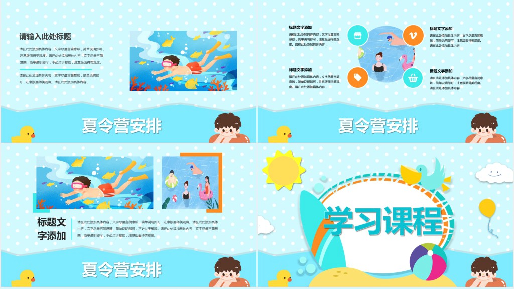 暑期夏令营课程安排PPT模板