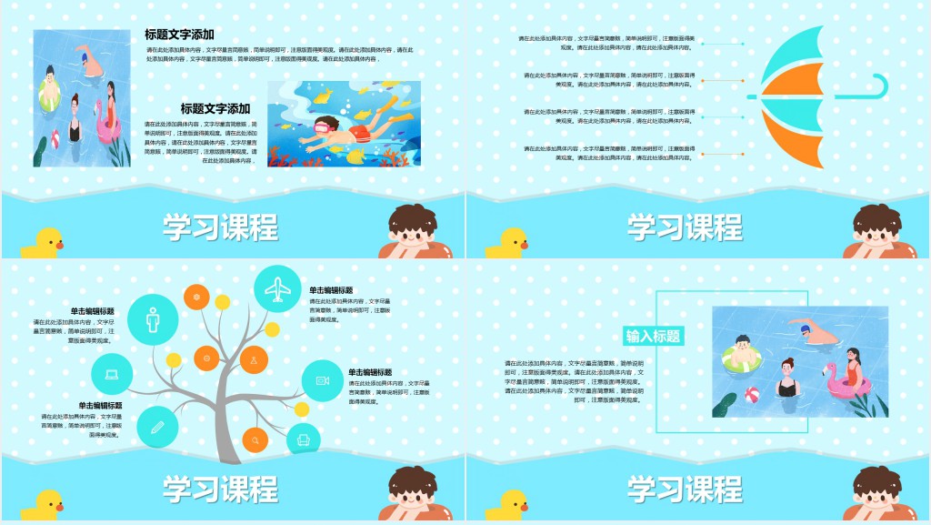 暑期夏令营课程安排PPT模板