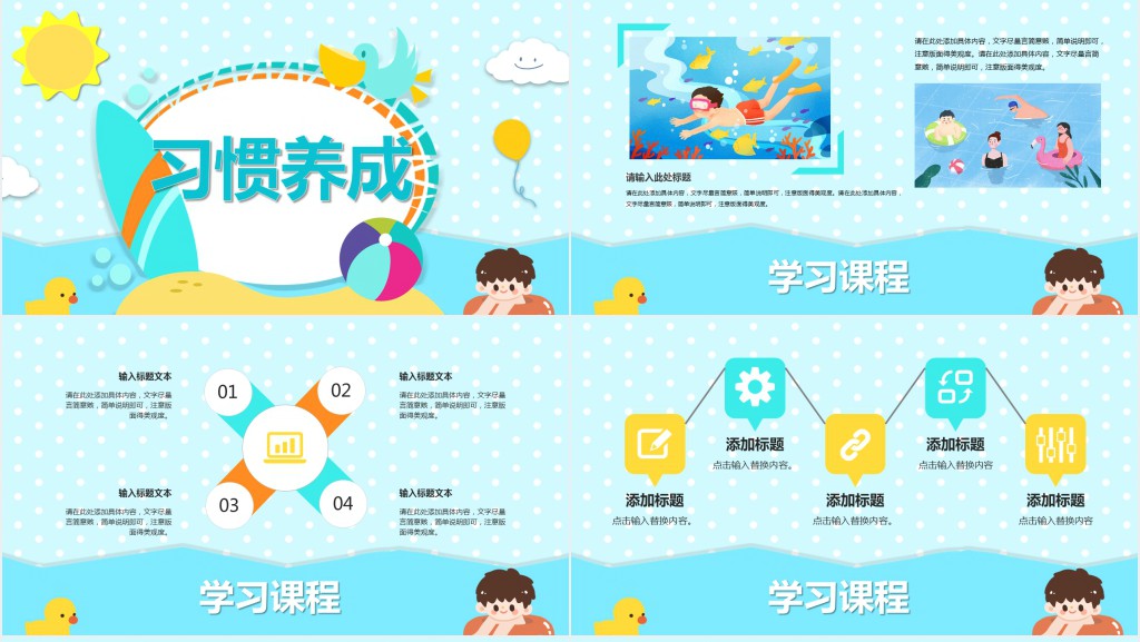 暑期夏令营课程安排PPT模板