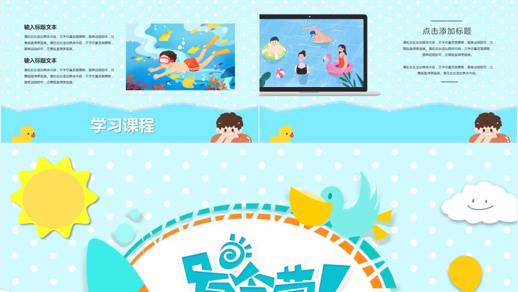 暑期夏令营课程安排PPT模板