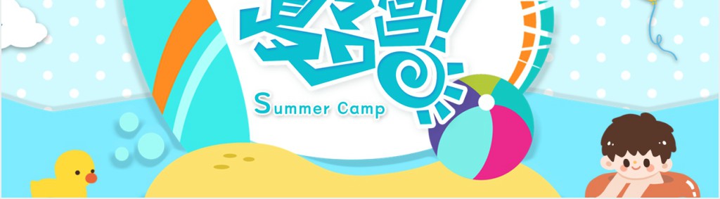 暑期夏令营课程安排PPT模板