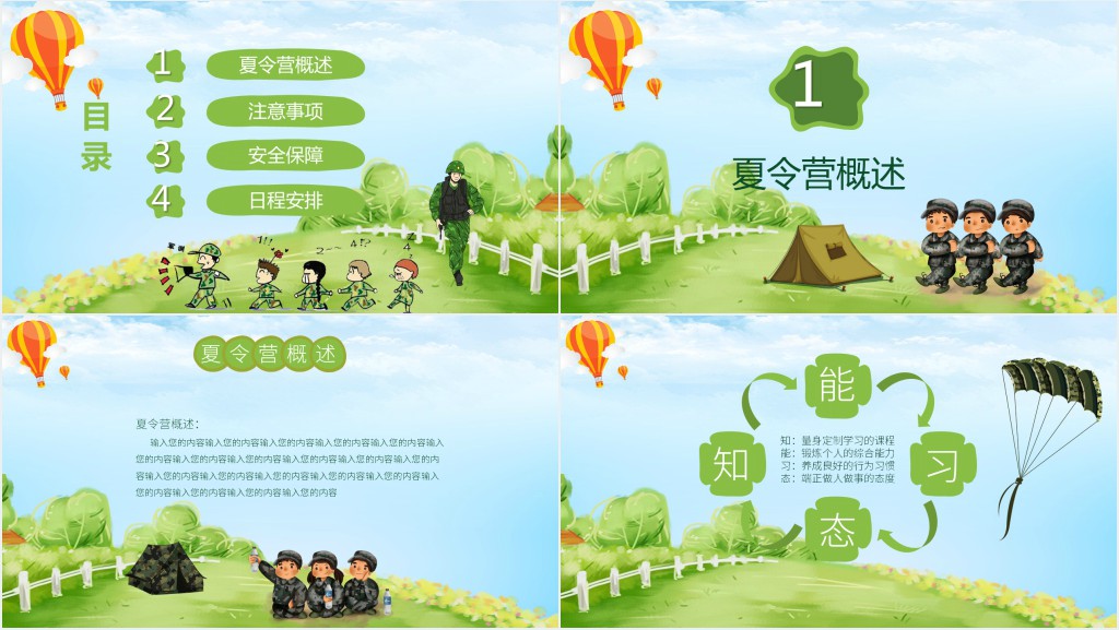 军事夏令营的管理PPT模板 军事夏令营的管理PPT模板