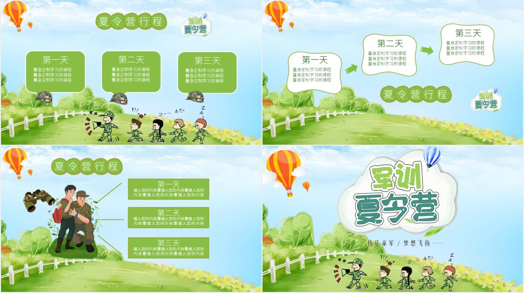 军事夏令营的管理PPT模板 军事夏令营的管理PPT模板