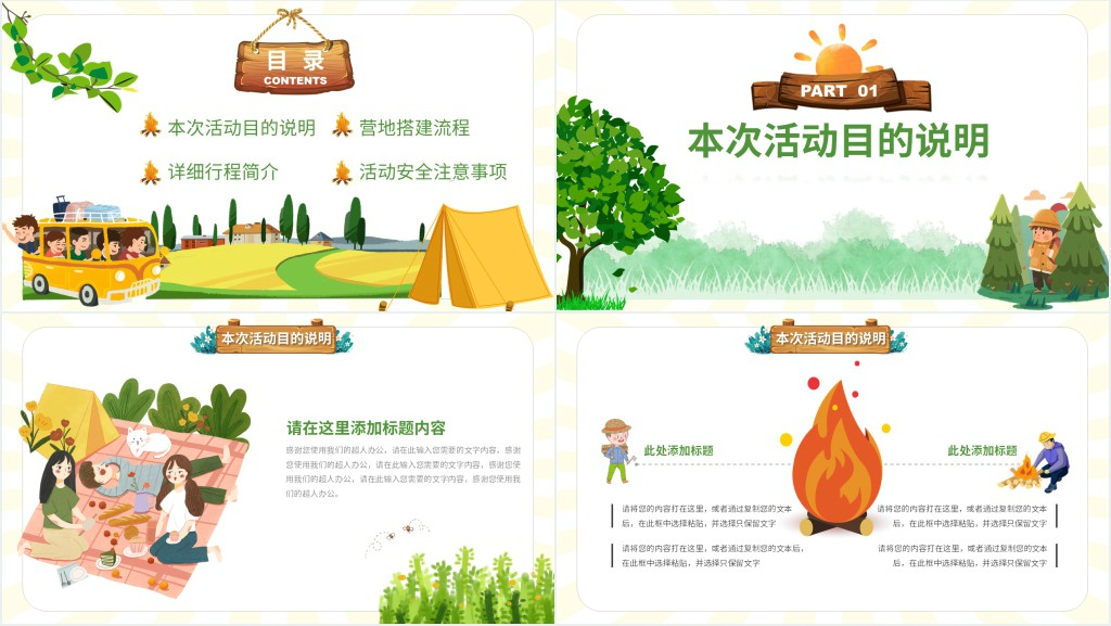 学生夏令营野外拓展方案PPT模板