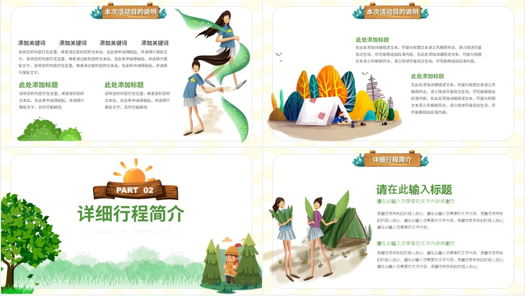 学生夏令营野外拓展方案PPT模板