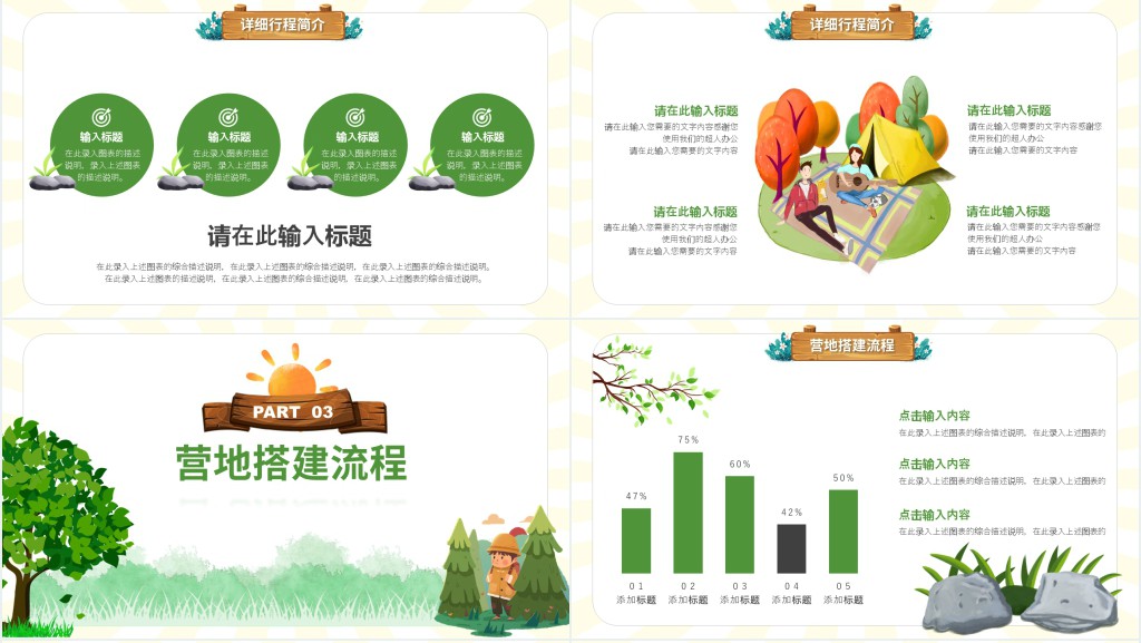 学生夏令营野外拓展方案PPT模板