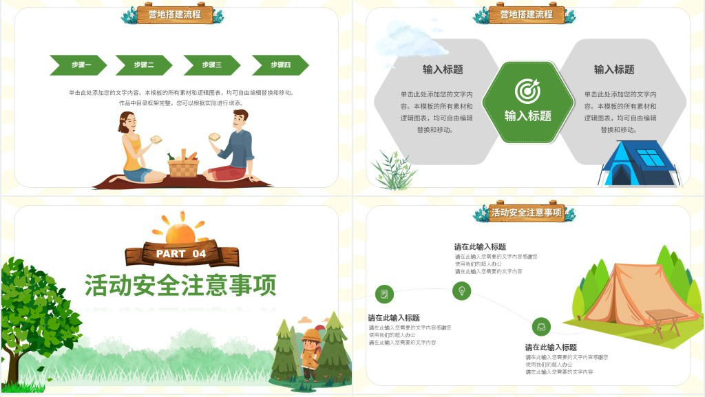 学生夏令营野外拓展方案PPT模板