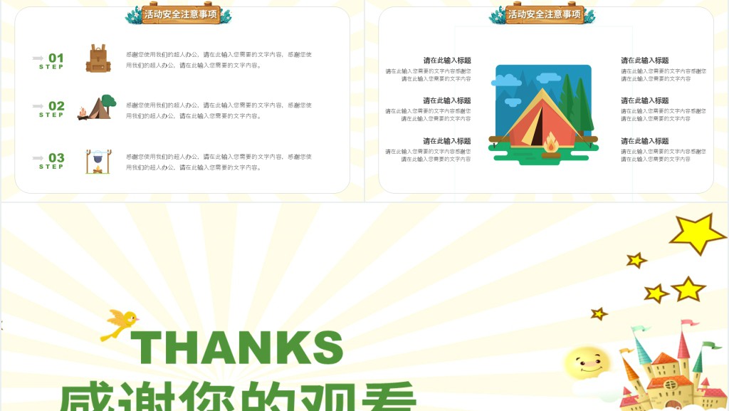 学生夏令营野外拓展方案PPT模板