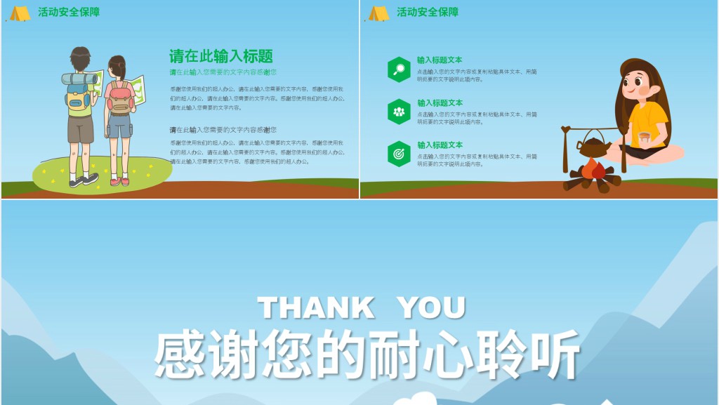 学校集体夏令营活动策划方案PPT模板 学校集体夏令营活动策划方案PPT模板