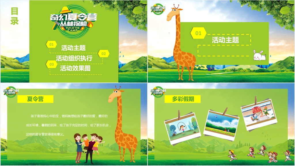 暑假野外夏令营PPT模板