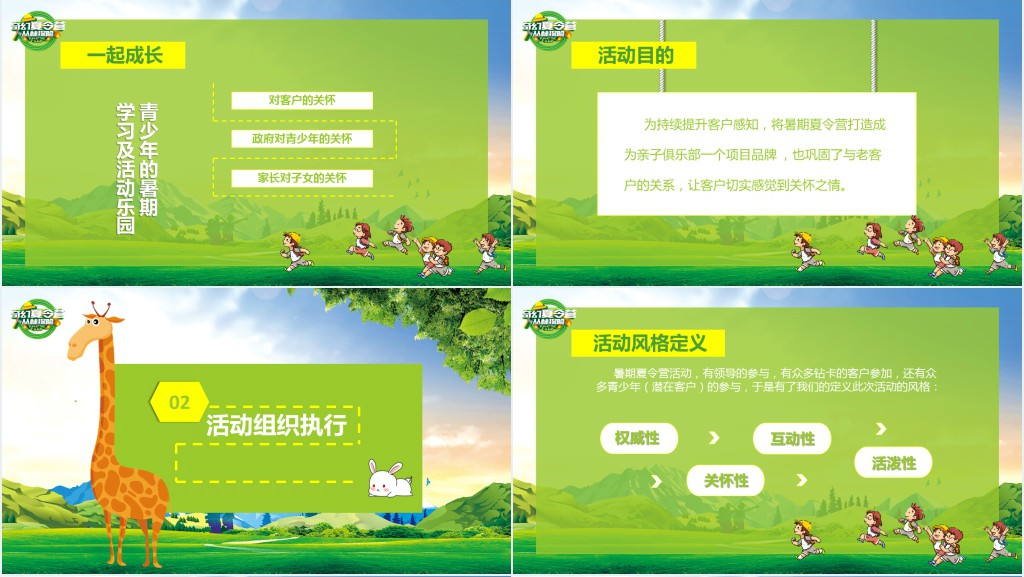 暑假野外夏令营PPT模板