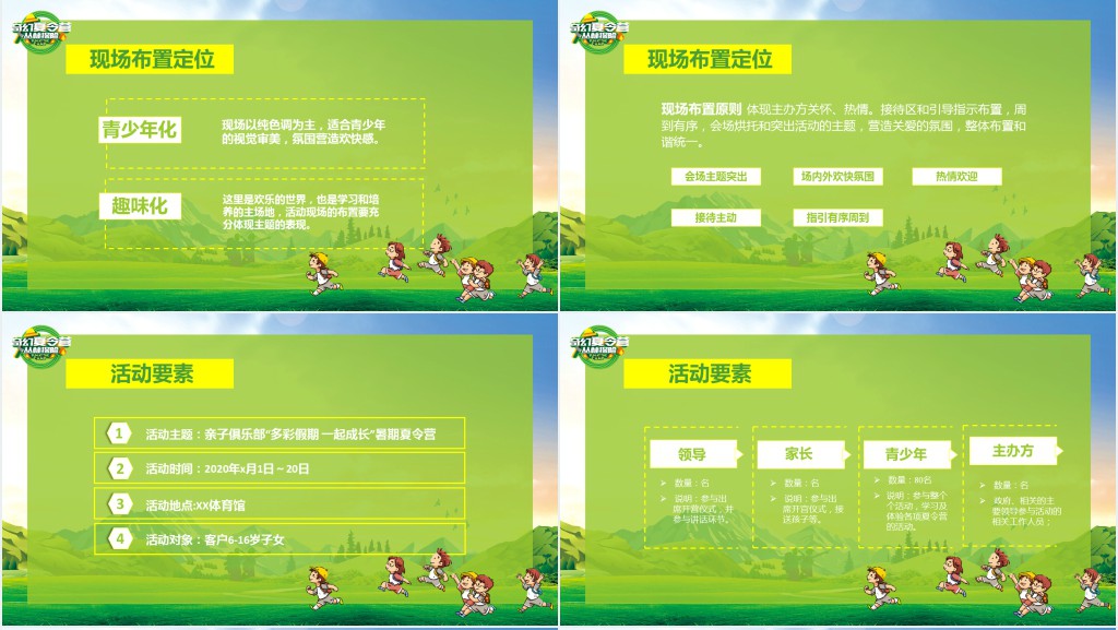 暑假野外夏令营PPT模板