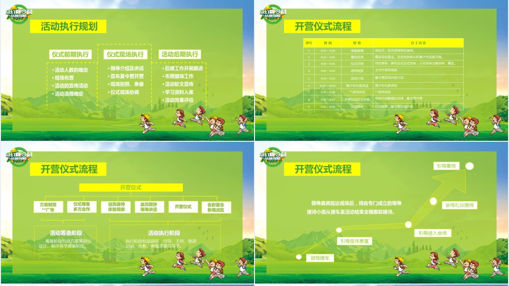 暑假野外夏令营PPT模板