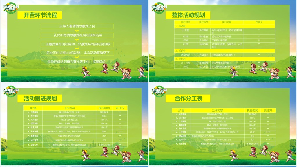 暑假野外夏令营PPT模板