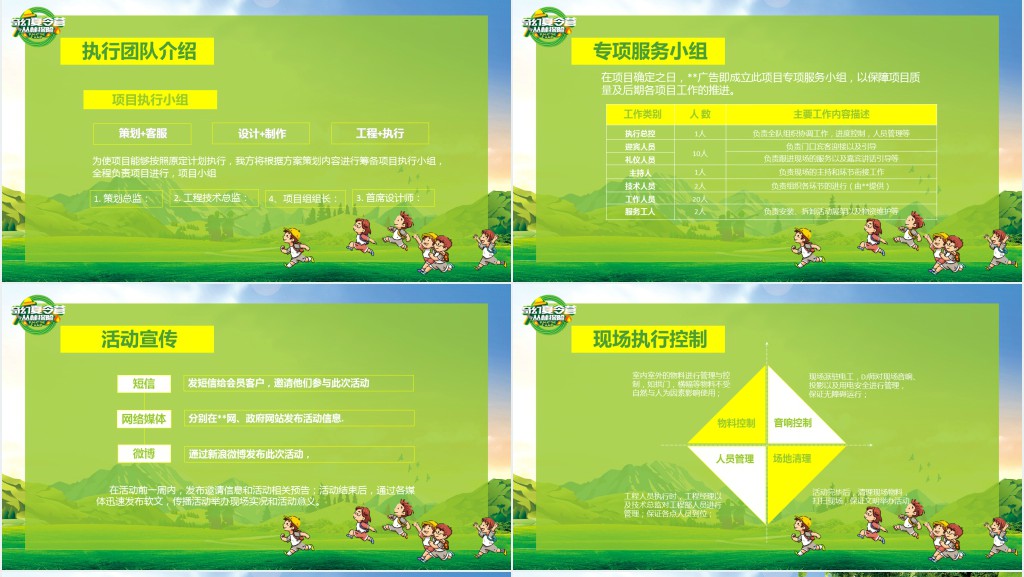 暑假野外夏令营PPT模板