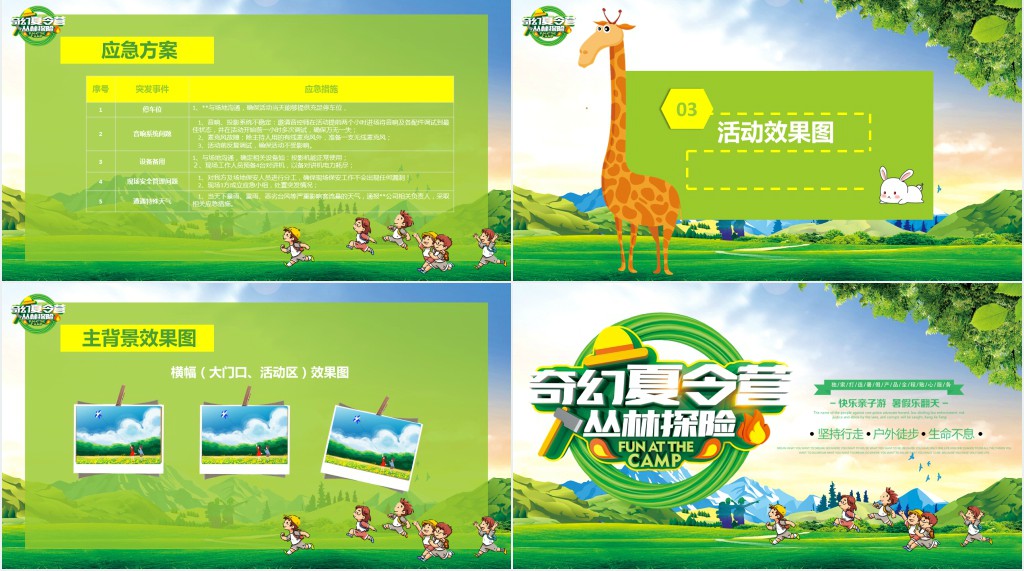 暑假野外夏令营PPT模板