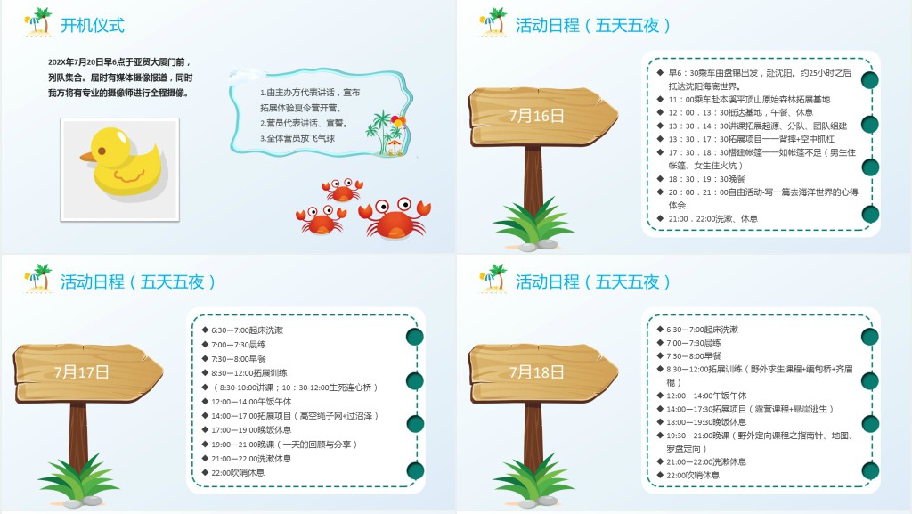 安全主题夏令营意义PPT模板