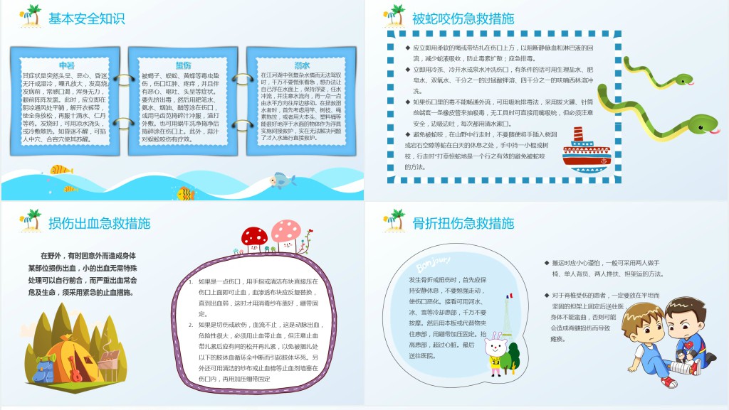 安全主题夏令营意义PPT模板