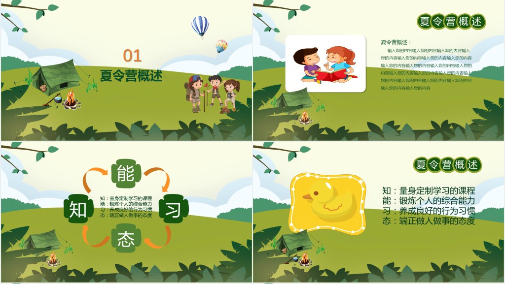 夏令营野外生存PPT模板 夏令营野外生存PPT模板