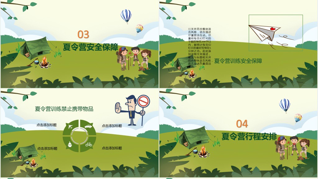 夏令营野外生存PPT模板 夏令营野外生存PPT模板